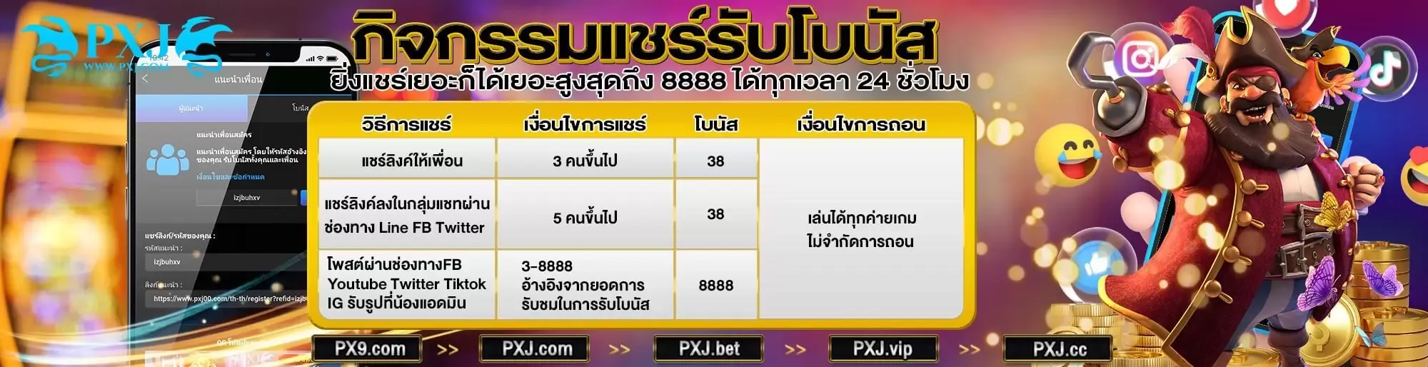 ทางเข้า pxj